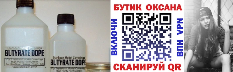 БУТИРАТ BDO 33%  где можно купить   Кириллов 